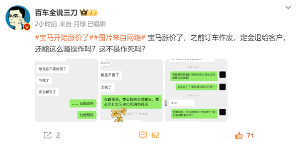 寶馬退出價(jià)格戰(zhàn) 多款車(chē)型漲價(jià)！車(chē)主曝上月交過(guò)定金 現(xiàn)在不賣(mài)了