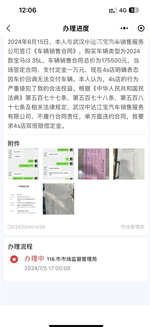 交過(guò)定金后不賣17萬(wàn)的寶馬i3了 車主向4S店索賠雙倍賠償定金