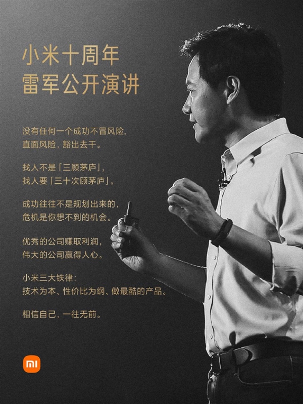雷軍2024年度演講來(lái)了！前四次演講回顧：雷軍那些金句還記得嗎？