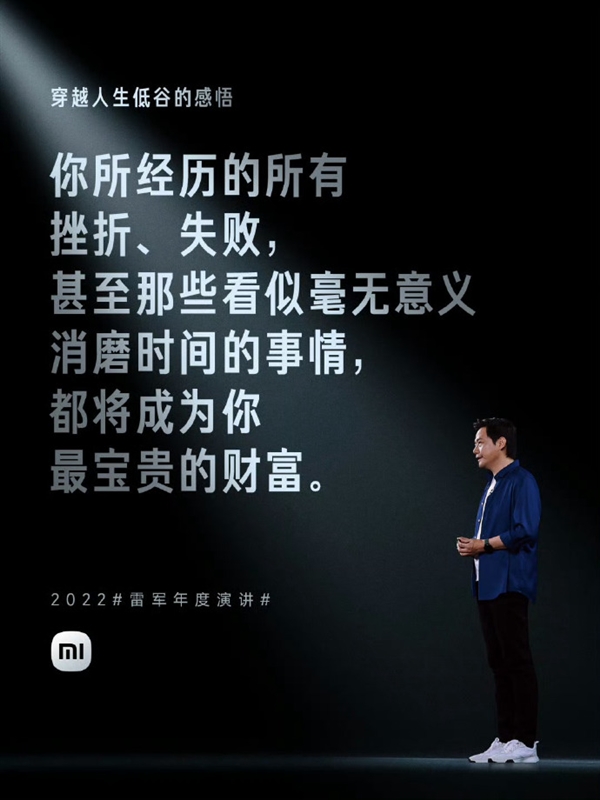雷軍2024年度演講來(lái)了！前四次演講回顧：雷軍那些金句還記得嗎？