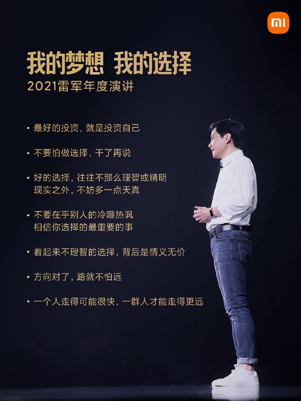雷軍2024年度演講來(lái)了！前四次演講回顧：雷軍那些金句還記得嗎？