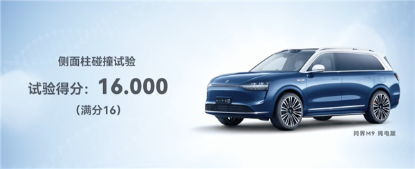首款超五星！問界M9中汽研測試成績公布 余承東：不怕事、能避事