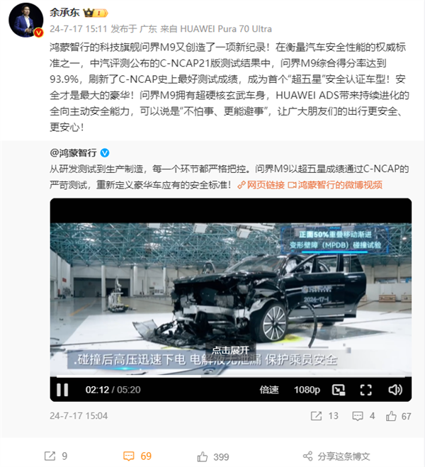 首款超五星！問界M9中汽研測試成績公布 余承東：不怕事、能避事