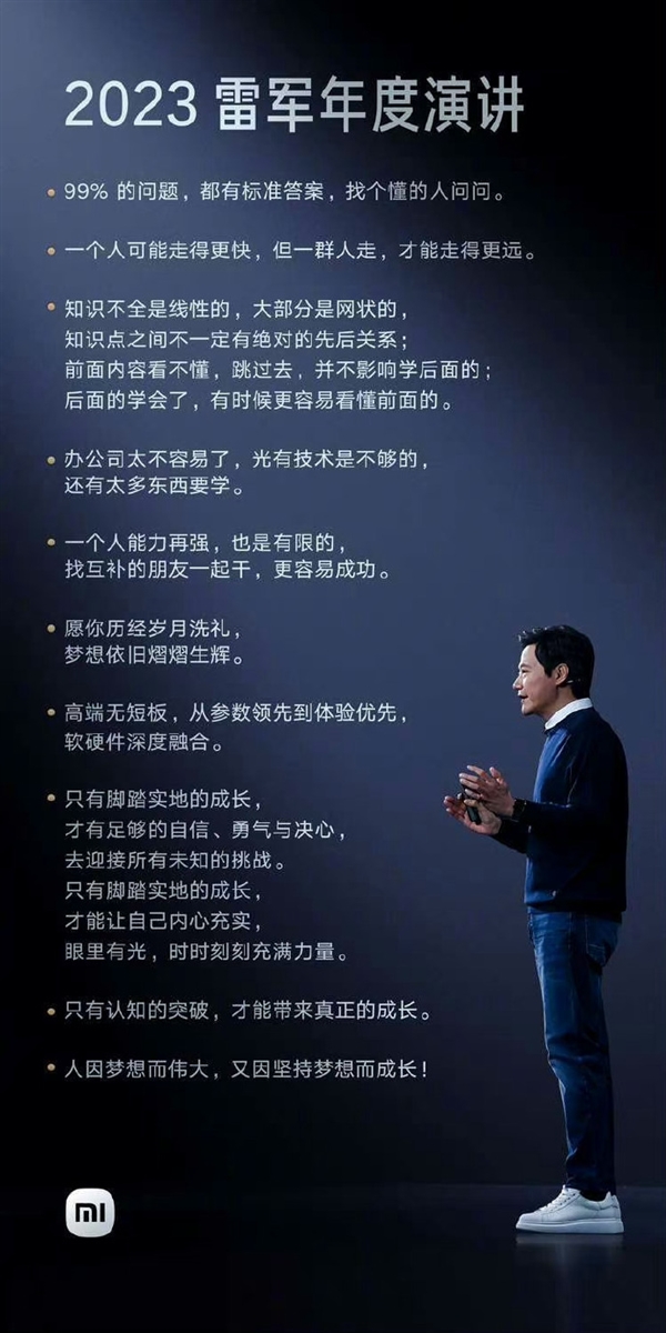 雷軍2024年度演講來(lái)了！前四次演講回顧：雷軍那些金句還記得嗎？