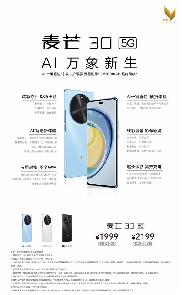 千元檔強全能手機麥芒30正式發(fā)布：這些信息不可錯過