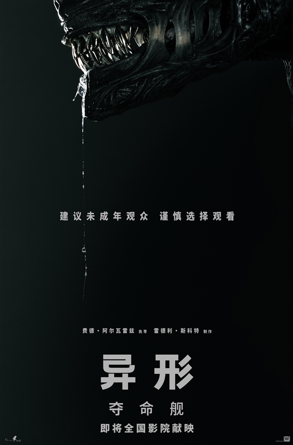 內(nèi)地引進！R級電影《異形：奪命艦》終極預(yù)告發(fā)布：抱臉蟲回歸