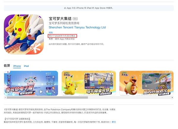 騰訊頂級IP免費大作！《寶可夢大集結(jié)》國服有望11月30日上線