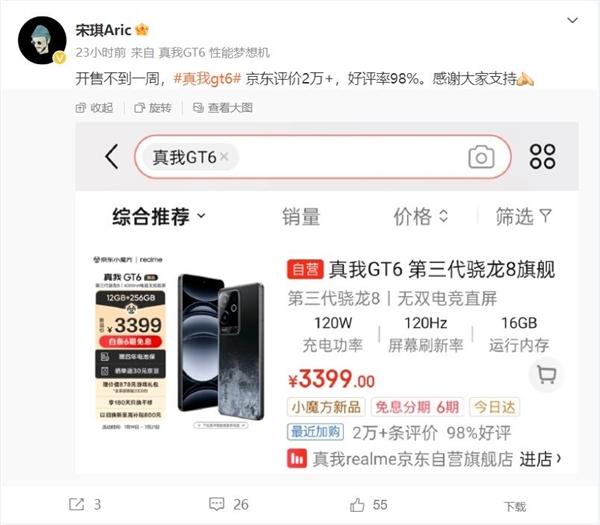 香的驍龍8 Gen3直屏機！真我GT6開售不到一周京東評價2萬+：好評率98%
