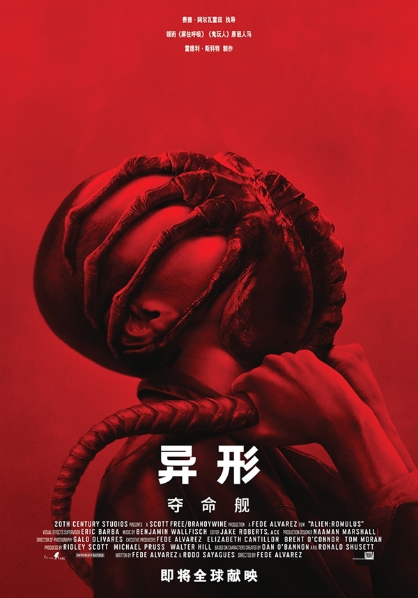 R級電影《異形：奪命艦》內(nèi)地定檔：8月16日正式上映