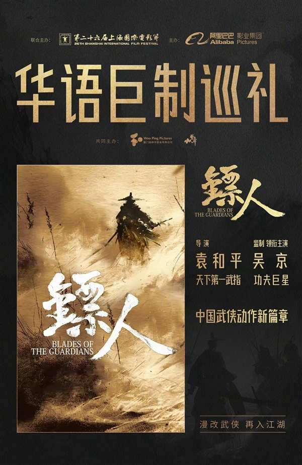 吳京監(jiān)制、主演！漫改電影《鏢人》7月26日開機(jī)：號稱中國武俠新篇章