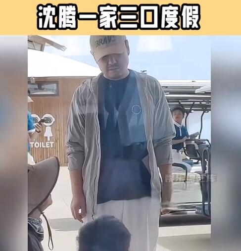電影《抓娃娃》熱映：沈騰一家出游被網(wǎng)友偶遇
