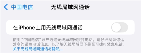 iPhone不怕信號差了！iOS 18 Beta 4上線WLAN Calling：用WiFi通話