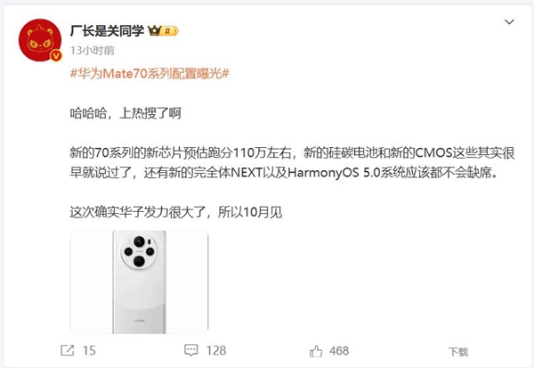 全新麒麟平臺加持！華為Mate 70蓄勢待發(fā)：性能提升明顯