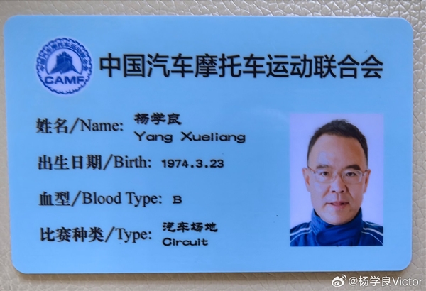 雷軍的對(duì)手來(lái)了 吉利總裁楊學(xué)良曬賽車駕照：夢(mèng)想?yún)⒓覶CR比賽