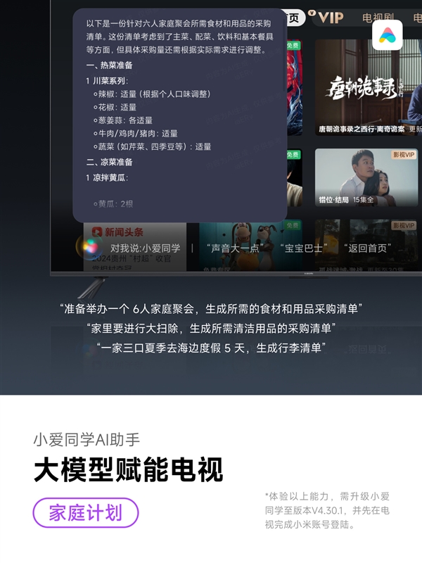 小米電視小愛同學(xué)升級大模型版！1GB以上內(nèi)存都能用：支持影視問答等