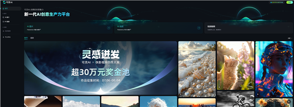 對標(biāo)Sora！快手自研視頻生成大模型可靈AI全面開放內(nèi)測