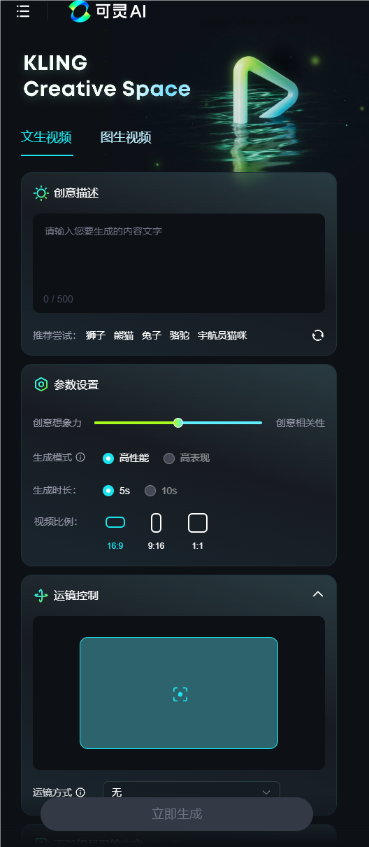 對標(biāo)Sora！快手自研視頻生成大模型可靈AI全面開放內(nèi)測