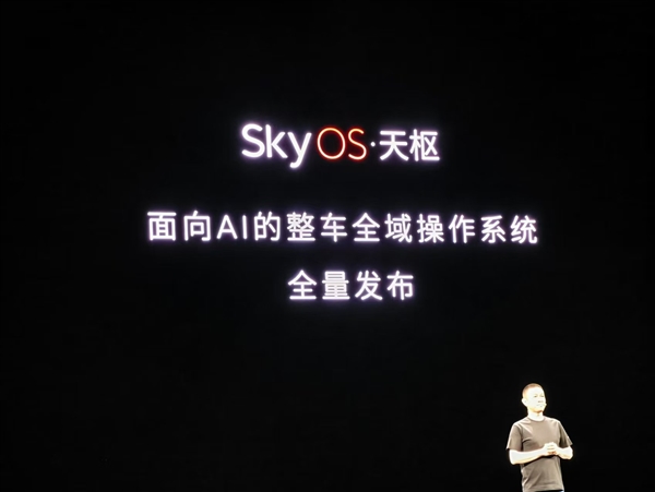 汽車史第一次！蔚來正式發(fā)布SkyOS天樞：面向Al的整車全域操作系統(tǒng)
