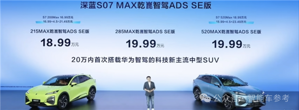 史上便宜華為智駕車！深藍S07視覺輕松挑戰(zhàn)重慶魔鬼高架