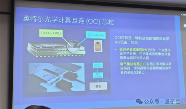 CPU、GPU的互連從1米飆至100米 英特爾：你相信光嗎？
