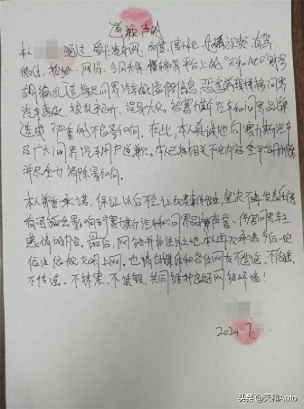 惡意剪輯拼接問界汽車事故！自媒體博主向賽力斯汽車道歉