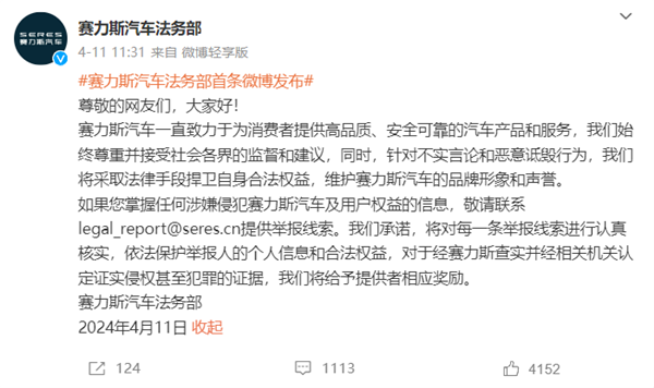 惡意剪輯拼接問界汽車事故！自媒體博主向賽力斯汽車道歉