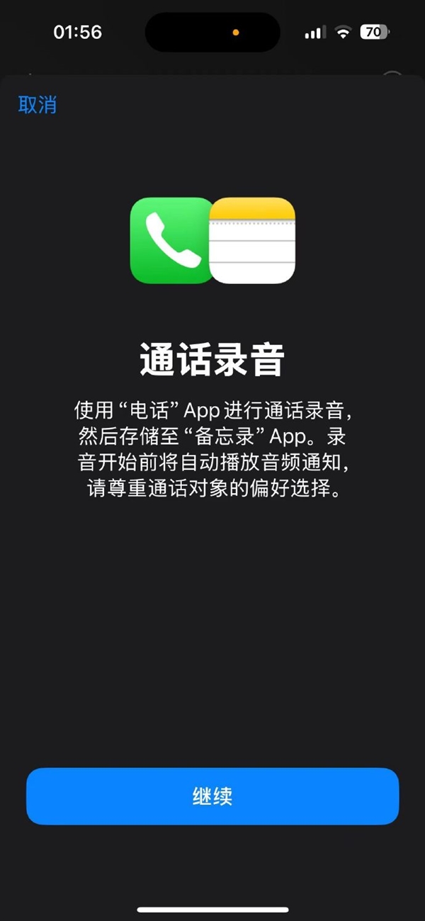 iOS 18.1開(kāi)發(fā)者預(yù)覽版Beta更新發(fā)布：蘋(píng)果AI首測(cè) iPhone通話錄音上線