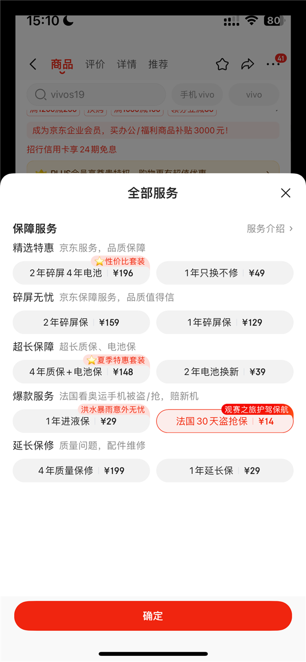 京東上線法國30天盜搶保：看奧運(yùn)手機(jī)被盜/搶賠新機(jī)