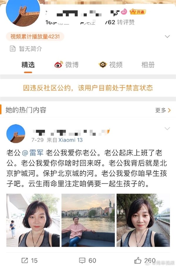 喊話內(nèi)容太直接！每天打卡喊雷軍老公女網(wǎng)友被禁言：因違反社區(qū)公約
