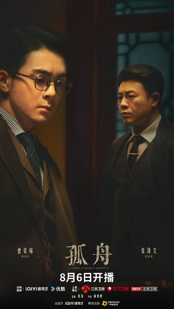 諜戰(zhàn)大劇《孤舟》定檔8月6日首播：張頌文、曾舜晞主演