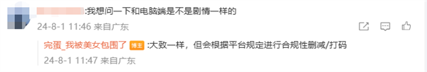 《完蛋！我被美女包圍了！》今日登陸iOS、安卓：劇情刪減/打碼