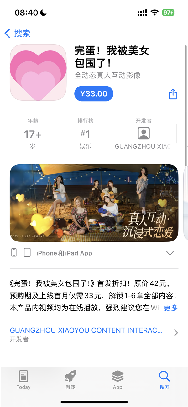 《完蛋！我被美女包圍了！》今日登陸iOS、安卓：劇情刪減/打碼