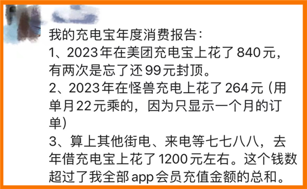 5年漲價(jià)3倍！我用共享充電寶一年花了1200元 網(wǎng)友吐槽貴、充電慢