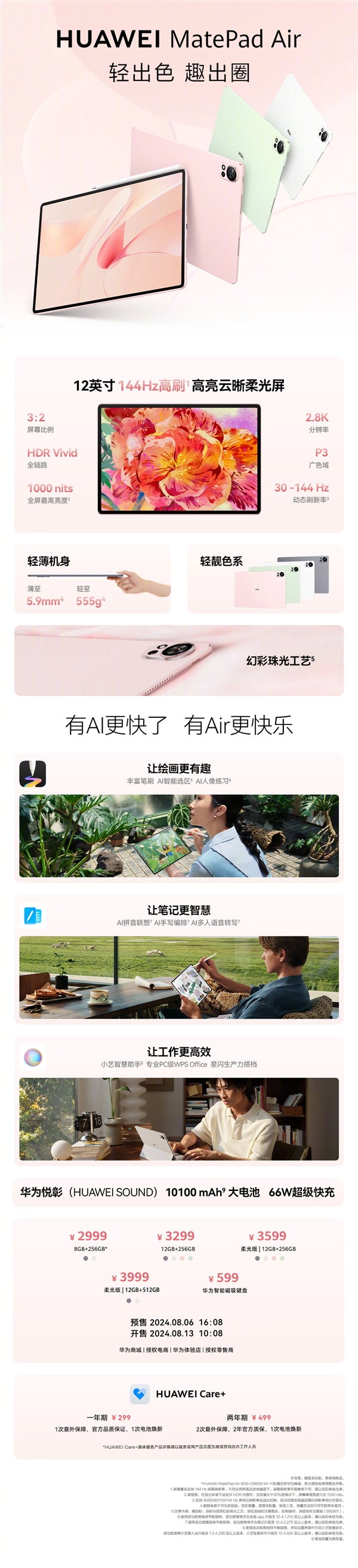 從599元耳機 到11999元智慧屏！華為七大新品價格匯總