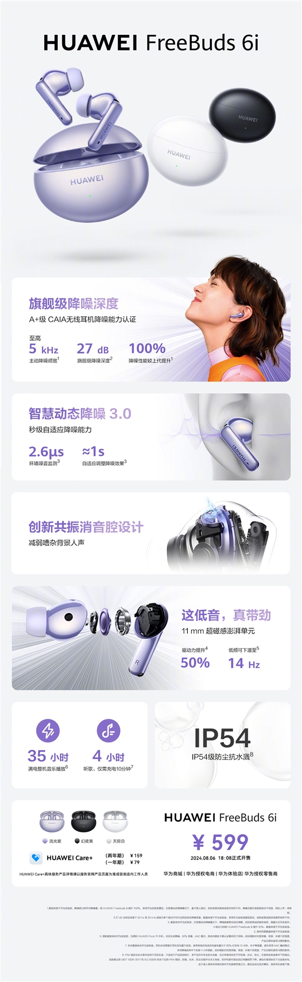 從599元耳機 到11999元智慧屏！華為七大新品價格匯總
