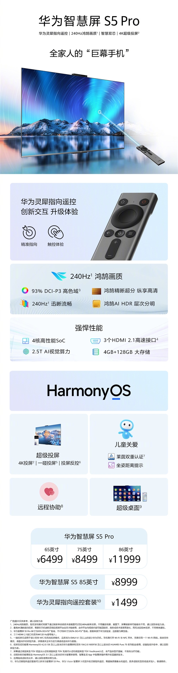 從599元耳機 到11999元智慧屏！華為七大新品價格匯總