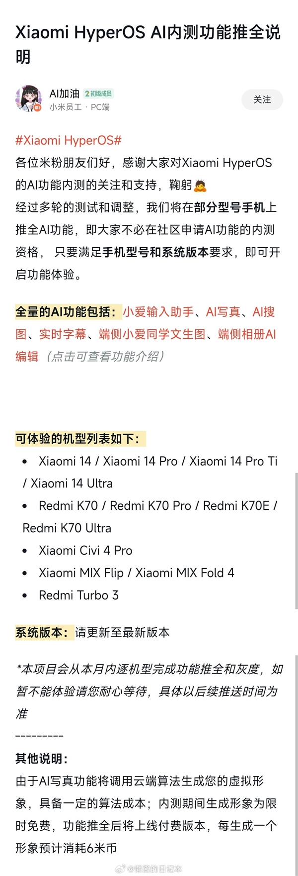 小米14、Redmi K70等機型將推澎湃OS全AI功能：無需申請資格