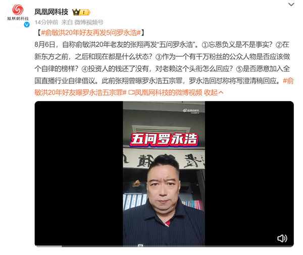 斥羅永浩忘恩負義人品極差：俞敏洪20年好友再發(fā)5問羅永浩