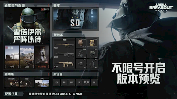 騰訊《暗區(qū)突圍：無限》端游海外版8月13日上線：GTX960就能玩
