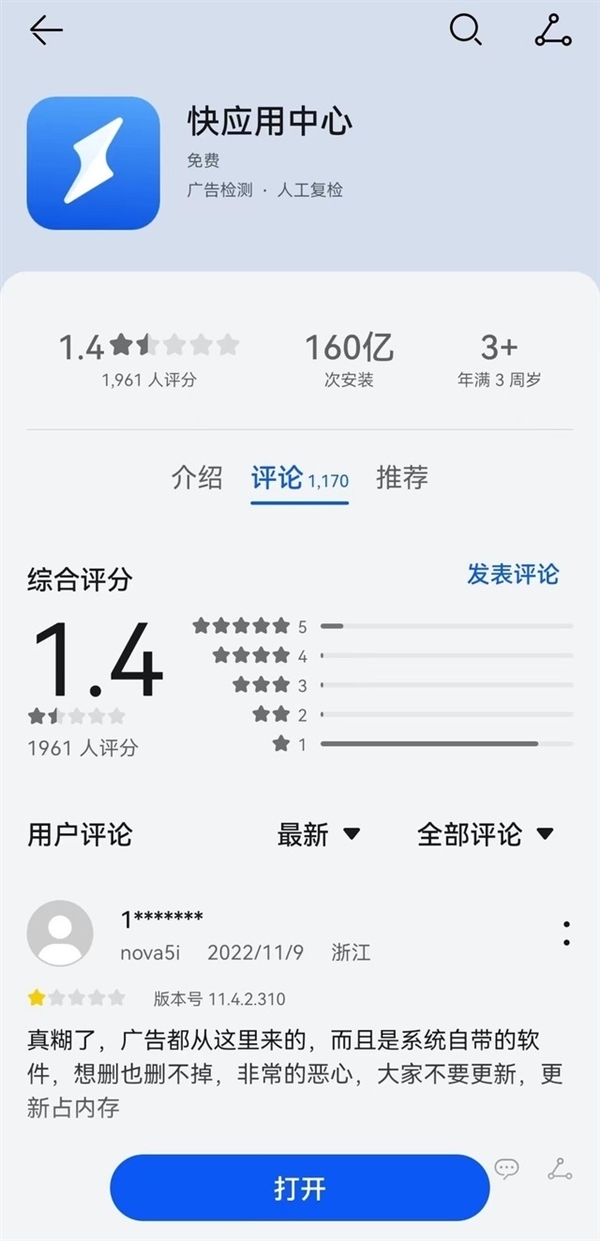 華為、小米、OV等聯(lián)合推進(jìn)！快應(yīng)用生態(tài)已覆蓋15億設(shè)備