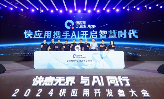 華為、小米、OV等聯(lián)合推進(jìn)！快應(yīng)用生態(tài)已覆蓋15億設(shè)備