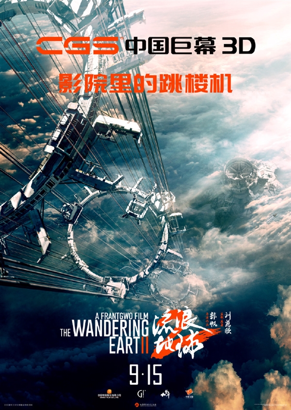 續(xù)集2027年見(jiàn)！《流浪地球2》3D版、紀(jì)錄片官宣：特效更逼真、影迷喊話(huà)要看