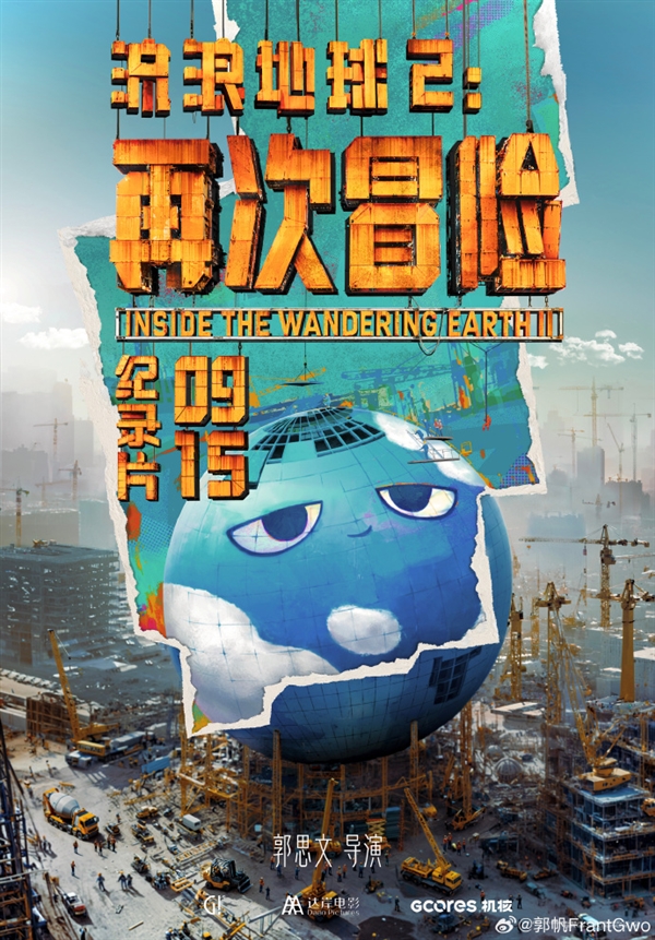 續(xù)集2027年見(jiàn)！《流浪地球2》3D版、紀(jì)錄片官宣：特效更逼真、影迷喊話(huà)要看