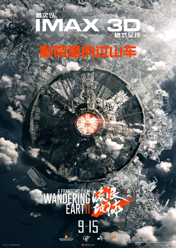 續(xù)集2027年見(jiàn)！《流浪地球2》3D版、紀(jì)錄片官宣：特效更逼真、影迷喊話(huà)要看