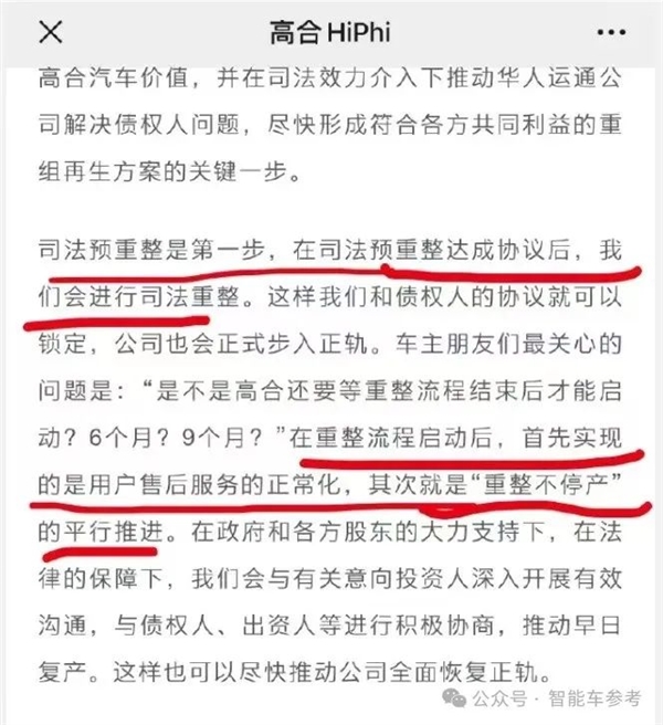 高合自救失利！70億救命錢去向成謎：法院出手干預(yù)重整