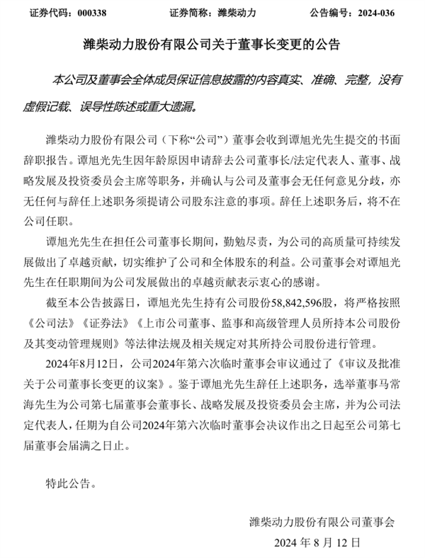 曾放言“新能源不可能取代柴油機(jī)”：濰柴動(dòng)力靈魂人物卸任董事長