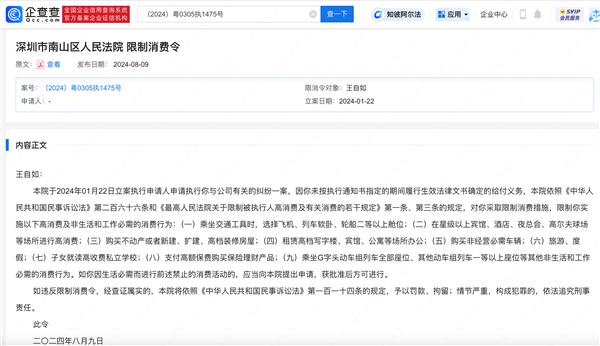 強(qiáng)制執(zhí)行3383萬！王自如被限制高消費(fèi)細(xì)節(jié)曝光：不能旅游度假、不能坐G字頭高鐵