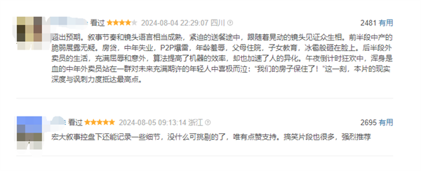 互聯(lián)網(wǎng)大廠中層被裁改送外賣(mài) 徐崢主演《逆行人生》豆瓣開(kāi)分6.9