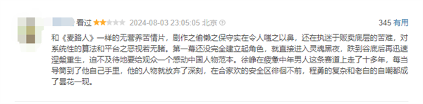 互聯(lián)網(wǎng)大廠中層被裁改送外賣(mài) 徐崢主演《逆行人生》豆瓣開(kāi)分6.9