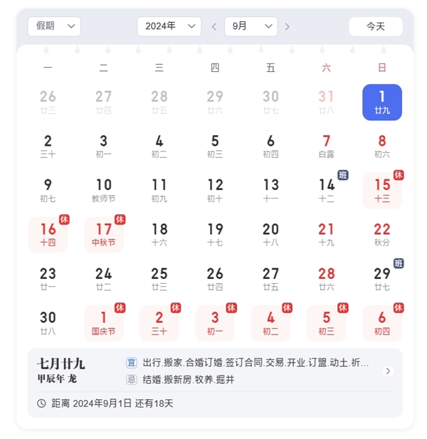 1個(gè)月倒計(jì)時(shí)！中秋國慶放假通知來了：共10天 都要調(diào)休